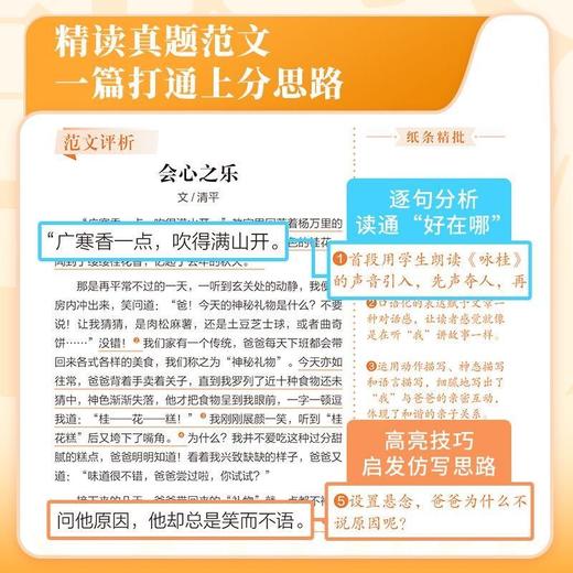 2025新版纸条初中作文中考满分作文精选作文素材中学生作文素材 商品图8