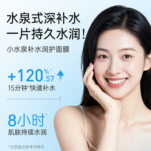 【100膜币+29.9元】膜法世家小水泉补水润护黑面膜16片 商品图2