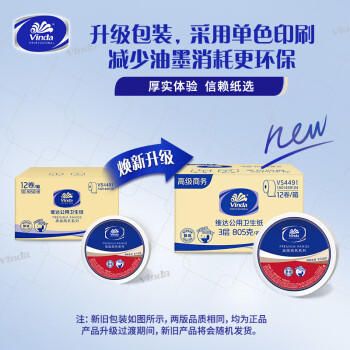 维达有芯大卷纸3层805克*12卷整箱商用大盘纸公用卷筒纸商务VS4491 /家庭清洁/纸品 /清洁纸品 /卷纸 商品图5