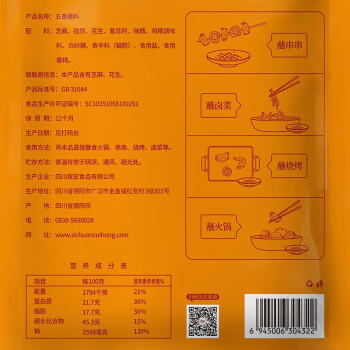 翠宏（CUIHONG）复合调味料 五香蘸料  烧烤火锅串串蘸料 五香干碟450g /粮油调味 /调味品 /火锅底料/蘸料 商品图3