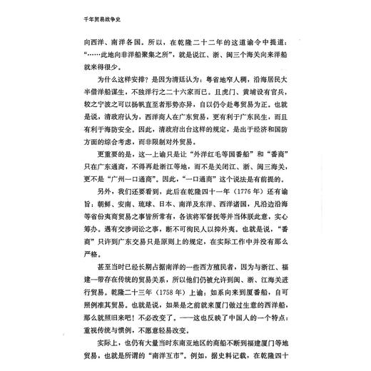 《千年贸易战争史——贸易冲突与大国兴衰》 商品图9