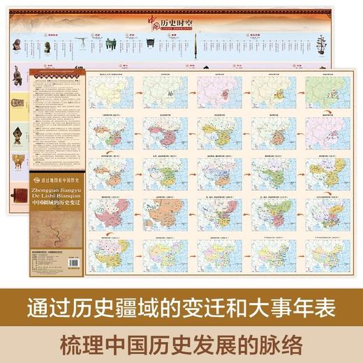 6-12岁 地图上的全景中国史+世界史 4册 商品图3
