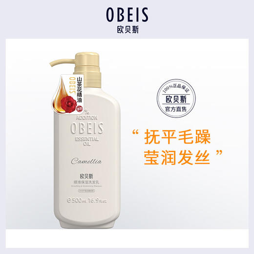 欧贝斯顺滑保湿洗发乳500ml 商品图4