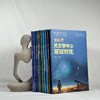 【10岁+】北大名师讲科普 10册套装：探知无界 商品缩略图2