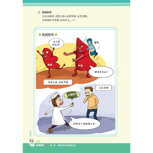 图说金匮要略 第2二版 李赛美 林勇凯 编 将各疾病用漫画形式加以说明阐释图文并茂 使原本深奥的经典内容通俗易懂 人民卫生出版社 商品图4