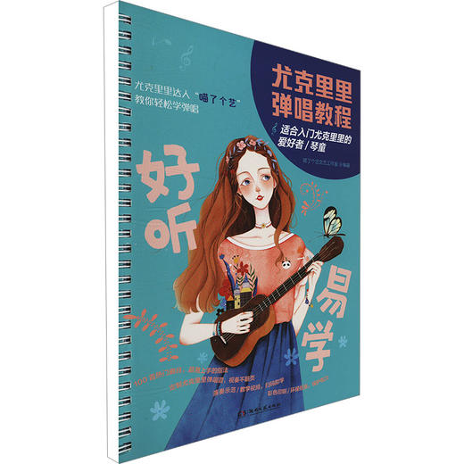 尤克里里弹唱教程 商品图0