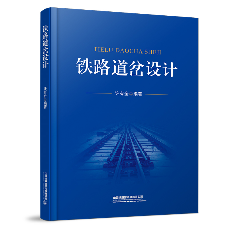 317263 铁路道岔设计