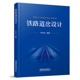 317263 铁路道岔设计