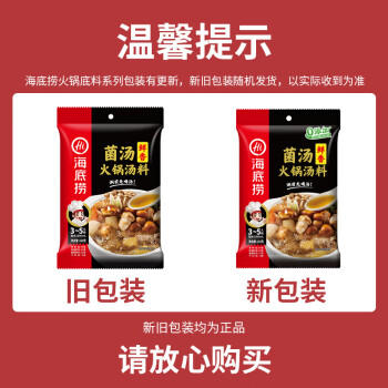 HI 海底捞鲜香菌汤火锅汤料110g*2  3~5人份 家庭聚会 一料多用 /粮油调味 /调味品 /火锅底料/蘸料 商品图3