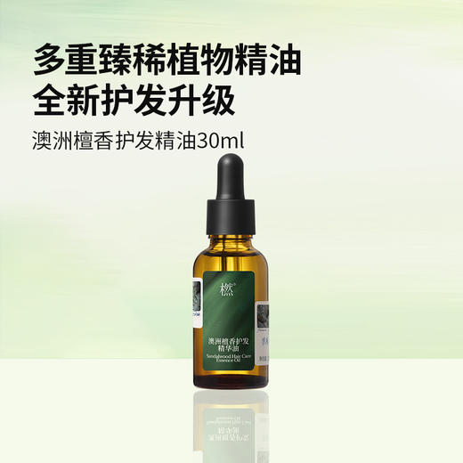 橪澳洲檀香护发精油30ml 商品图0