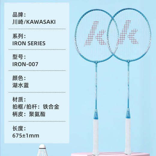 川崎 羽毛球双拍 IRON-007 商品图7