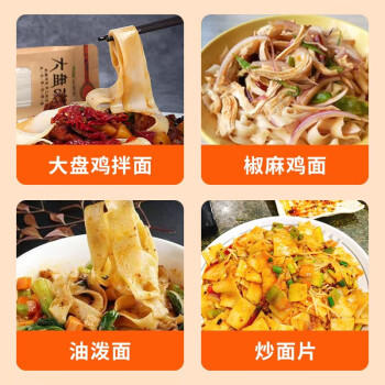 真拉（Zhen La）新疆大盘鸡面800g*2袋拉面裤带面拉条子拌面扯面烩面手工挂宽凉面 /粮油调味 /挂面 /传统挂面 商品图6