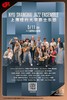 【上海 5.11 晚7点】NYU Shanghai Jazz Ensemble上海纽约大学爵士乐团 商品缩略图0