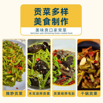 渔欣仙贡菜干150g 农家自晒新鲜贡菜干特产日晒贡菜脱水蔬菜干响菜干货 /粮油调味 /南北干货 /干菜类 商品图7