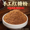 湾琴河红糖粉 红糖 纯正红糖粉350g 甘蔗熬制红糖速溶烘焙厨房原料冲饮 /粮油调味 /调味品 /糖 商品缩略图7