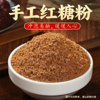 湾琴河红糖粉 红糖 纯正红糖粉350g 甘蔗熬制红糖速溶烘焙厨房原料冲饮 /粮油调味 /调味品 /糖 商品图7