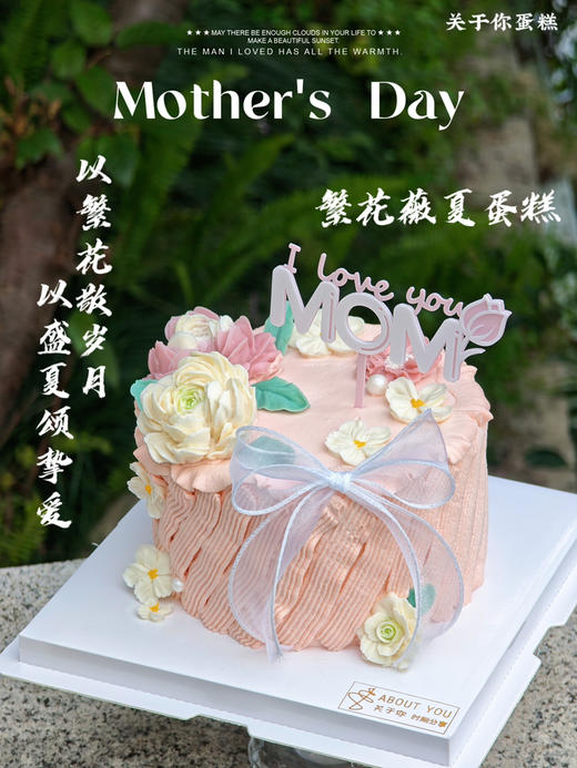 “繁花薇夏  ”母亲节限定 节日蛋糕提前预定 商品图0