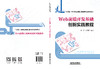 309947Web前端开发基础创新实践教程 商品缩略图1