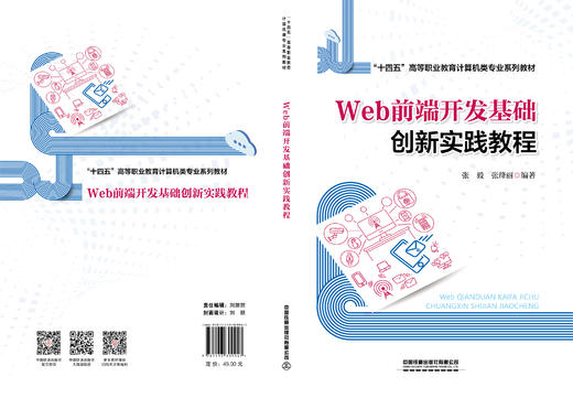 309947Web前端开发基础创新实践教程 商品图1
