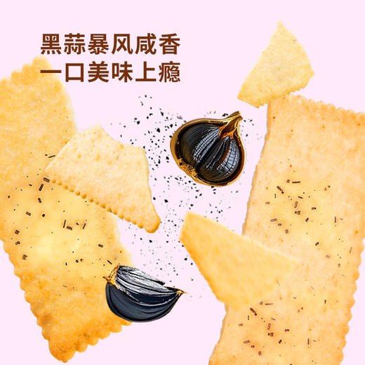 Anemon3爱你们薯趣薄脆饼浓醇黑蒜味 408g🥔真薯趣暴击！黑蒜咸香上头🧄 商品图2