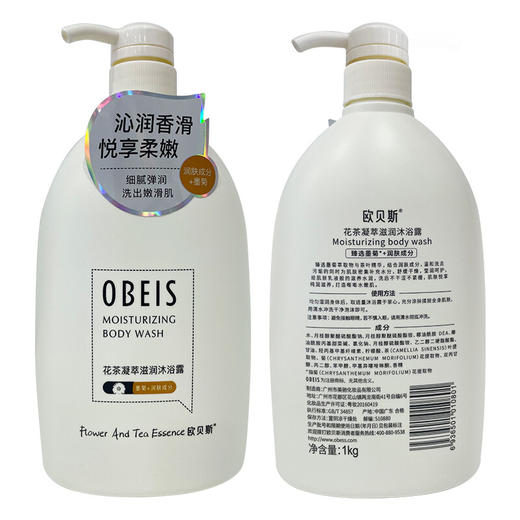 欧贝斯花茶凝萃滋润沐浴露1kg 商品图4