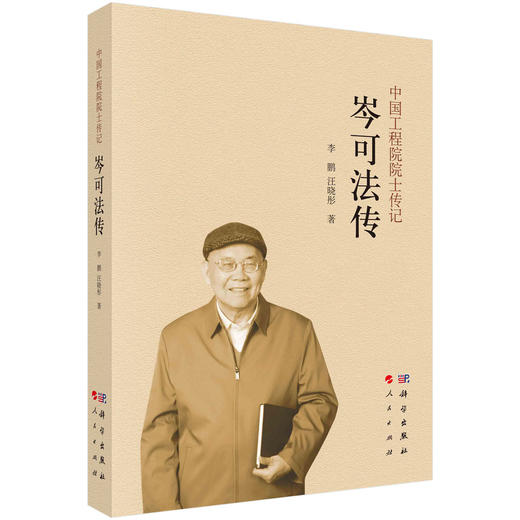 岑可法传 商品图0