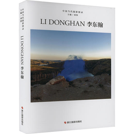 中国当代摄影图录 李东翰 商品图0