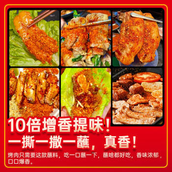 拾翠坊原味东北烤肉蘸料500g 烤肉调料齐齐哈尔延边韩式烧烤撒料调料 /粮油调味 /调味品 /复合调味料 商品图3
