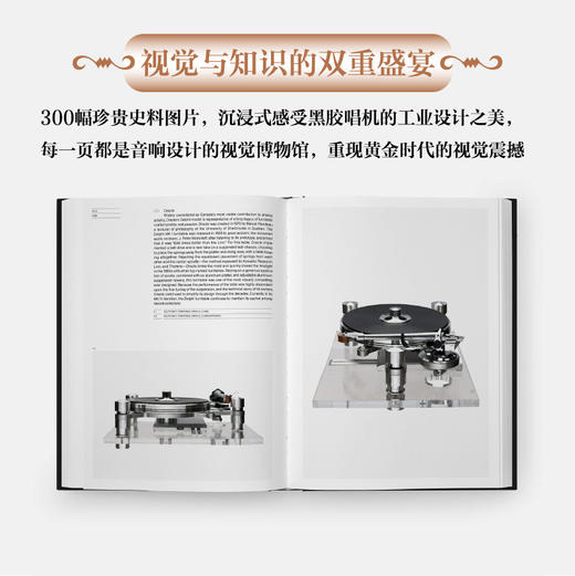 重现模拟之声 黑胶唱机设计史 黑胶唱机历史复古音响设备唱片指南留声机高保真音响设备 商品图2