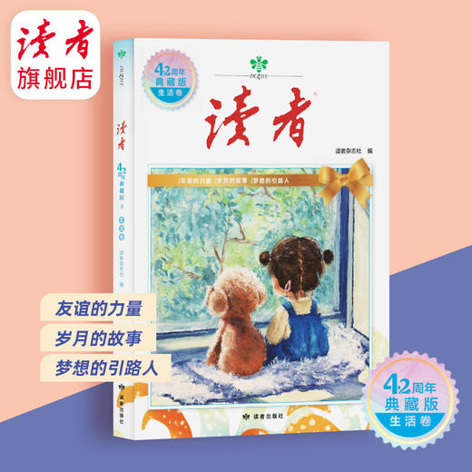 封面全新升级|《读者》42周年典藏版（全4册） 1981年~2023年 双色印刷 读者出版社 商品图4