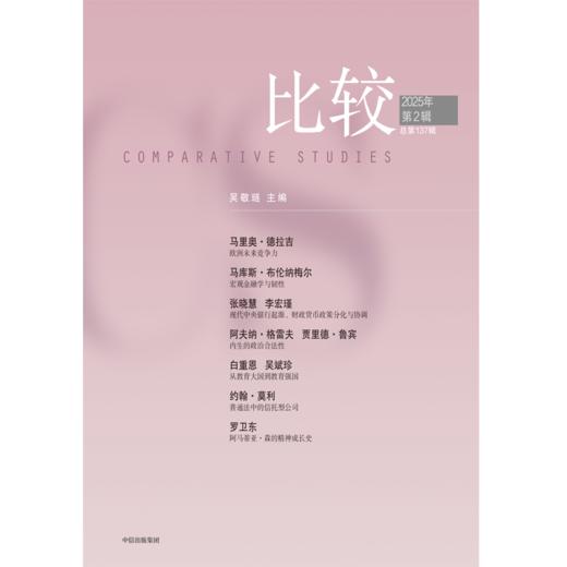 中信出版 | 比较.第137辑 商品图1