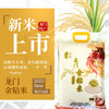 【顺丰包邮】广东惠州龙门一米爱龙门金粘米5kg/袋 商品缩略图4