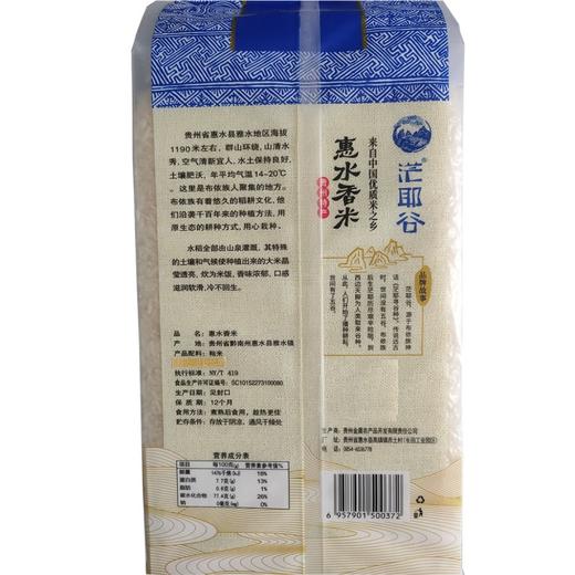 贵州黔南州惠水县茫耶谷绿色惠水香米2.5kg/袋 商品图2