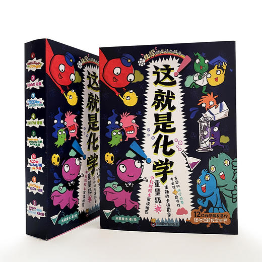 《这就是化学》全8册 5-12岁 从身边的生活入手 消除对化学的陌生感 商品图1