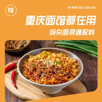 向料豌杂面臊子重庆小面浇头杂酱面猪肉酱速食菜50g*10袋 /粮油调味 /调味品 /复合调味料 商品图0