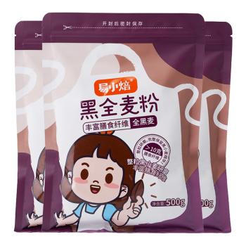 易小焙黑全麦粉500g*3 黑麦面包条馒头含麦麸粗粮杂粮烘焙新良制粉3斤 /粮油调味 /面粉 /通用粉 商品图2