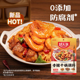 好人家香辣干锅调料110g【0添加防腐剂】干锅酱家常快手菜调味料 /粮油调味 /调味品 /复合调味料
