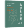 大学与学科 2025年第1期（季刊） 王磊，朴世龙 北京大学出版社 商品缩略图0