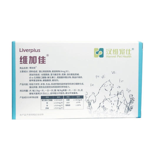 维加佳汉维宠仕宠物狗狗犬猫保咪肝护肝生血片补铁大型犬肝脏保健 商品图4
