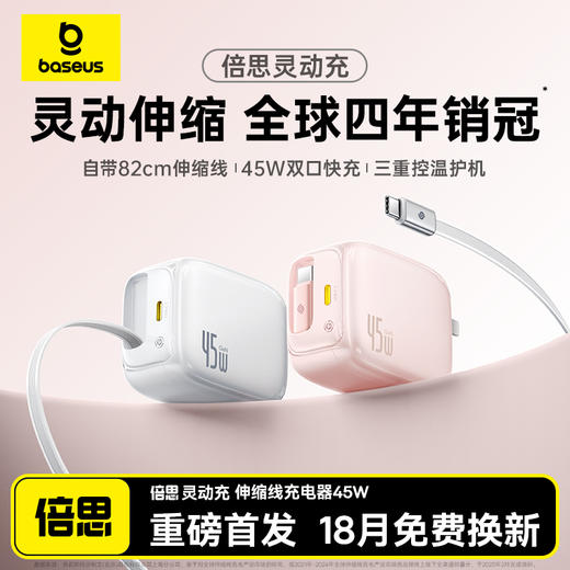 探乐派×倍思灵动充 EnerCore CJ11 伸缩线快充充电器 2C 45W 商品图0