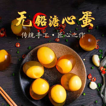 悠个变蛋20枚河南特产溏心黄金皮蛋鸡蛋松花蛋无铅工艺手工单枚60-70g /粮油调味 /方便食品 /速食预制主食 商品图2