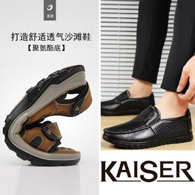 凯撒KAISER男士沙滩鞋&牛皮洞洞皮鞋，春夏透气款 | 休闲/商务2款可选（买沙滩鞋送棉袜）