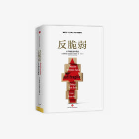 反脆弱 单本
