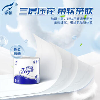 霏羽卫生纸卷纸有芯3层140克*27卷卫生间纸巾手纸厕纸家用囤货装整箱 /家庭清洁/纸品 /清洁纸品 /卷纸 商品图0