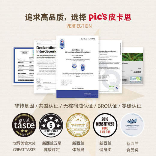 Pic's皮卡思 花生酱 拒绝一切添加剂  高蛋白食物 理想婴幼儿健康食品 380g/瓶 四种口味任选 适合全家共享 商品图8