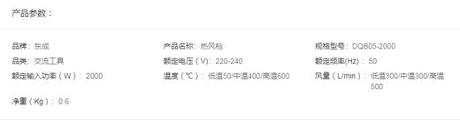 东成  热风枪  DQB05-2000 商品图1