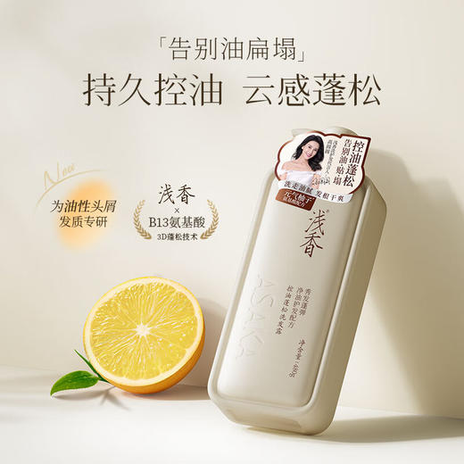 浅香元气柚子氨基酸-柔润蓬松洗发露480g 商品图0