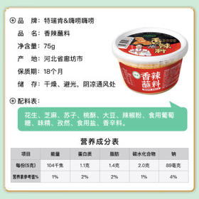 特瑞肯（TRICON）火锅烧烤撒料底料蘸料干碟羊肉串香辣75g*2盒组合 独立包装 /粮油调味 /调味品 /复合香辛料