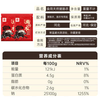 伴晓仙盐渍猪肠衣2袋装 无添加灌香肠肠衣灌肉16-20斤左右肉肠衣 /粮油调味 /南北干货 /干菜类 商品图2