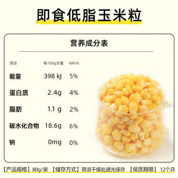 昔日印象水果甜玉米粒80g*10袋脱壳皮玉米即食低脂轻速食沙拉代餐婴儿辅食 /粮油调味 /杂粮 /谷米类 商品图3